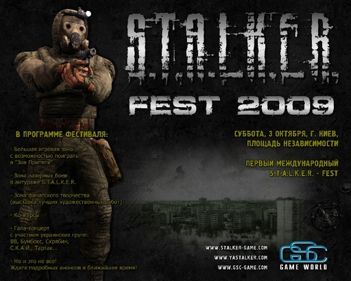 S.T.A.L.K.E.R.: Зов Припяти - Отчет с S.T.A.L.K.E.R. Fest в Украине